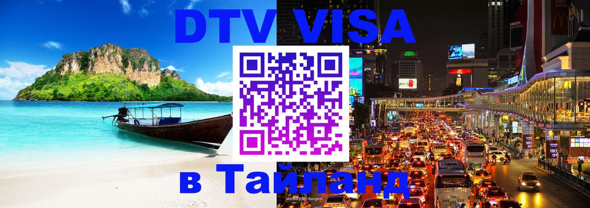 Оформление DTV визы под ключ: стоимость и тарифы, только загранпаспорт - Мытищи  04.10.2025 